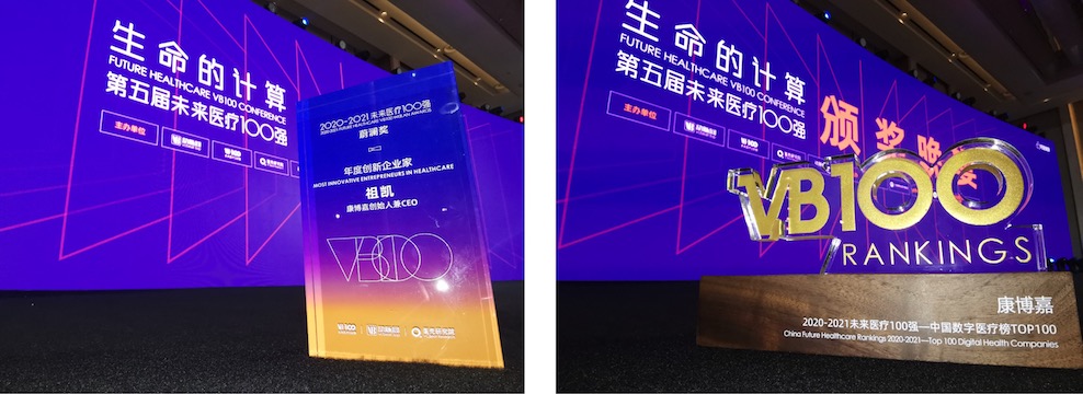 康博嘉创始人兼CEO祖凯获评“蔚澜奖•年度创新企业家”